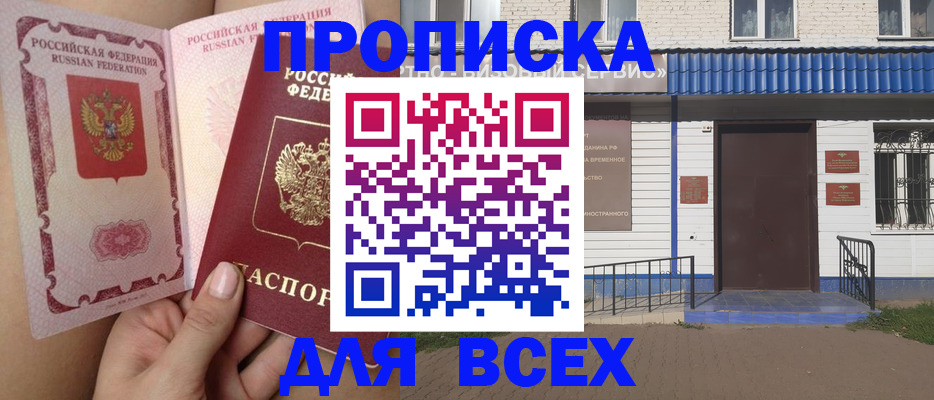 прописка поиск в Беломорске