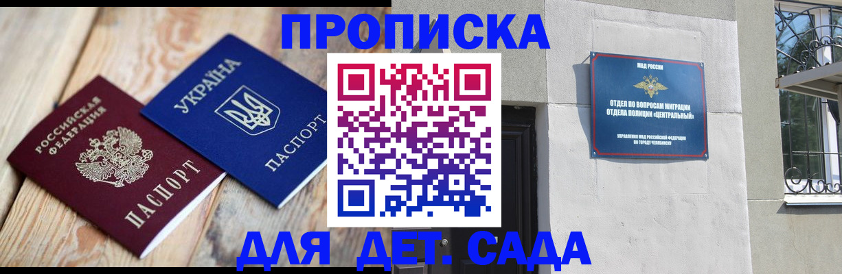 прописка для работы в Беломорске